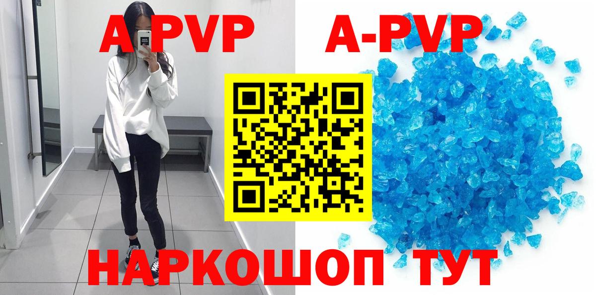 A-PVP крисы CK Заводоуковск