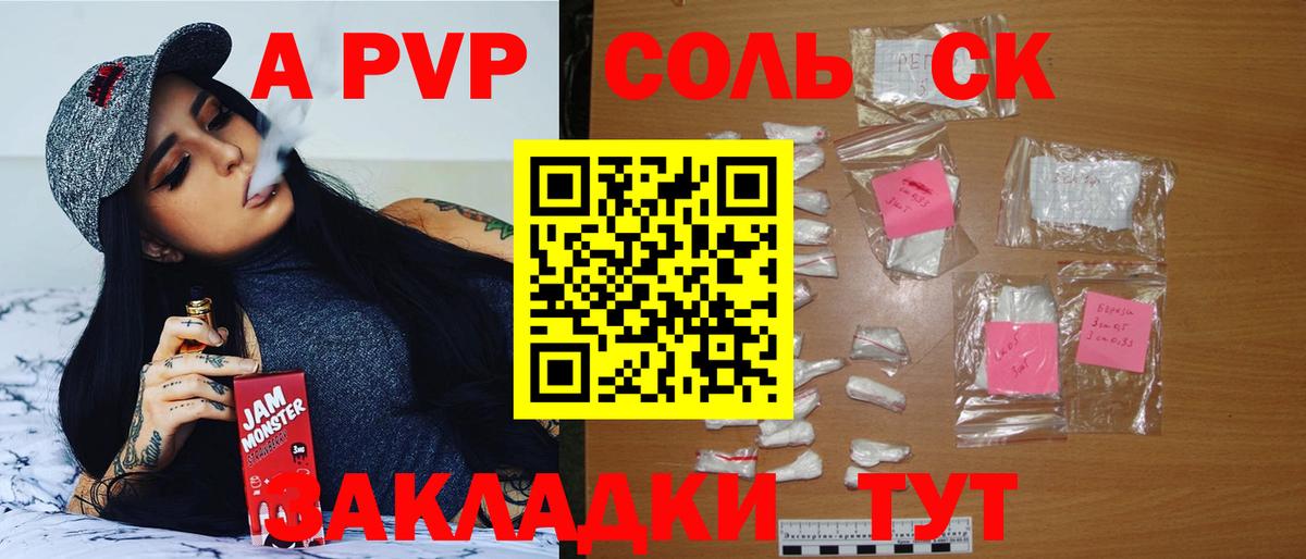 А ПВП СК  Вход с VPN  Заводоуковск  APVP кристаллы  А ПВП  A-PVP СК 