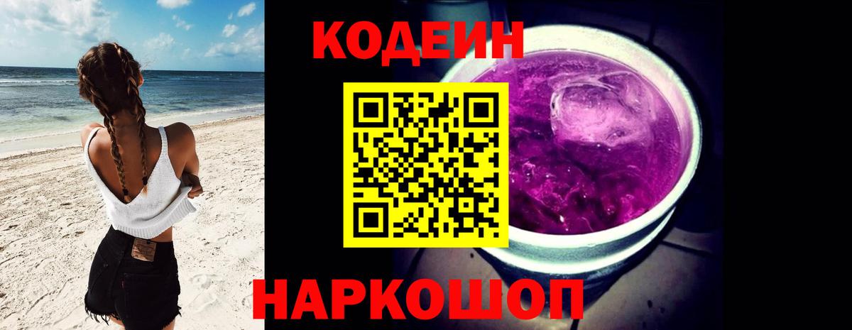Кодеин напиток Lean (лин)  Вход с VPN  Кодеин напиток Lean (лин)  Заводоуковск 