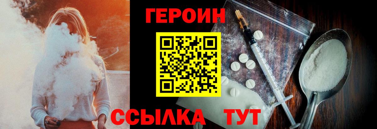 Героин VHQ  Вход с VPN  Заводоуковск 