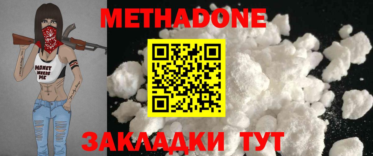 Заводоуковск  МЕТАДОН methadone    ССЫЛКА  Вход с VPN 