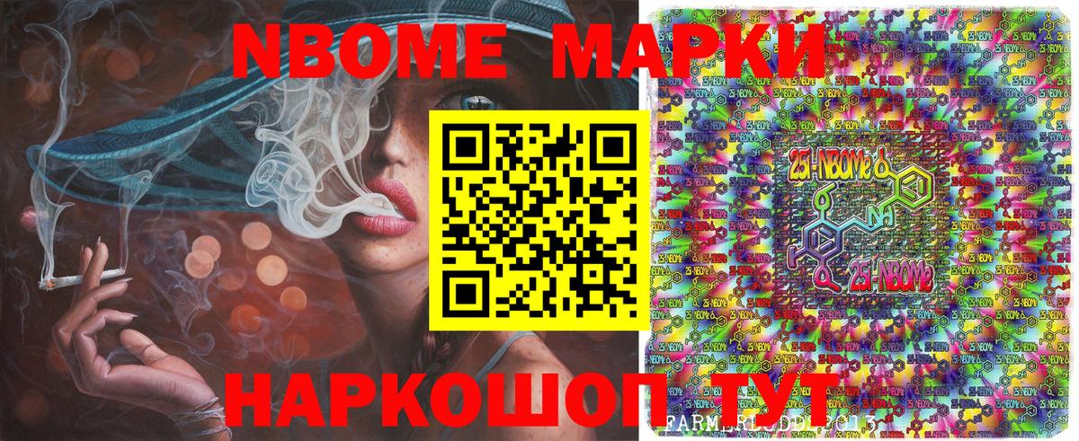 Марки 25I-NBOMe 1,8мг Заводоуковск