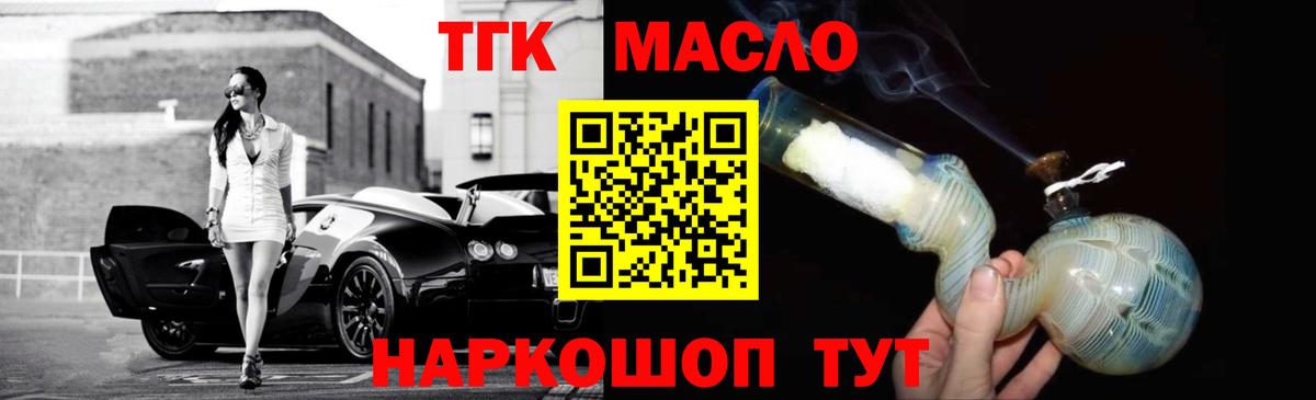 Дистиллят ТГК вейп с тгк  Дистиллят ТГК Wax  Вход с VPN  где найти   Заводоуковск 